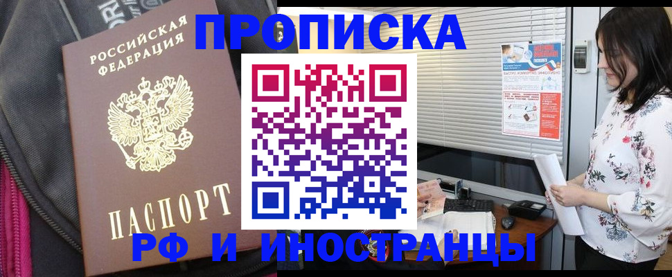 прописка для работы в Чувашии